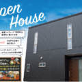 ＜豊岡市＞10月27（土）・28（日）日に行われるイズミホームさんの住宅見学会がキニナル！
