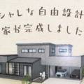 ＜豊岡市＞12月1日（土）・2日（日）に豊岡市大磯町で開催される住宅見学会がキニナル！