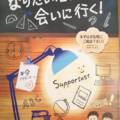 ＜養父市・香美町＞受験生必見！！”サポーテスト”さんのご案内♪