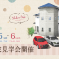 ＜朝来市＞10月5日（土）・6日（日）絵本に出てきそうな可愛い住宅見学会がキニナル！