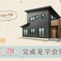 ＜豊岡市＞7月27（月）・28（火）日に行われるイズミホームさんの住宅見学会がキニナル！（完全予約制）