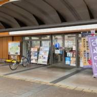 福知山駅舎内福知山観光案内所