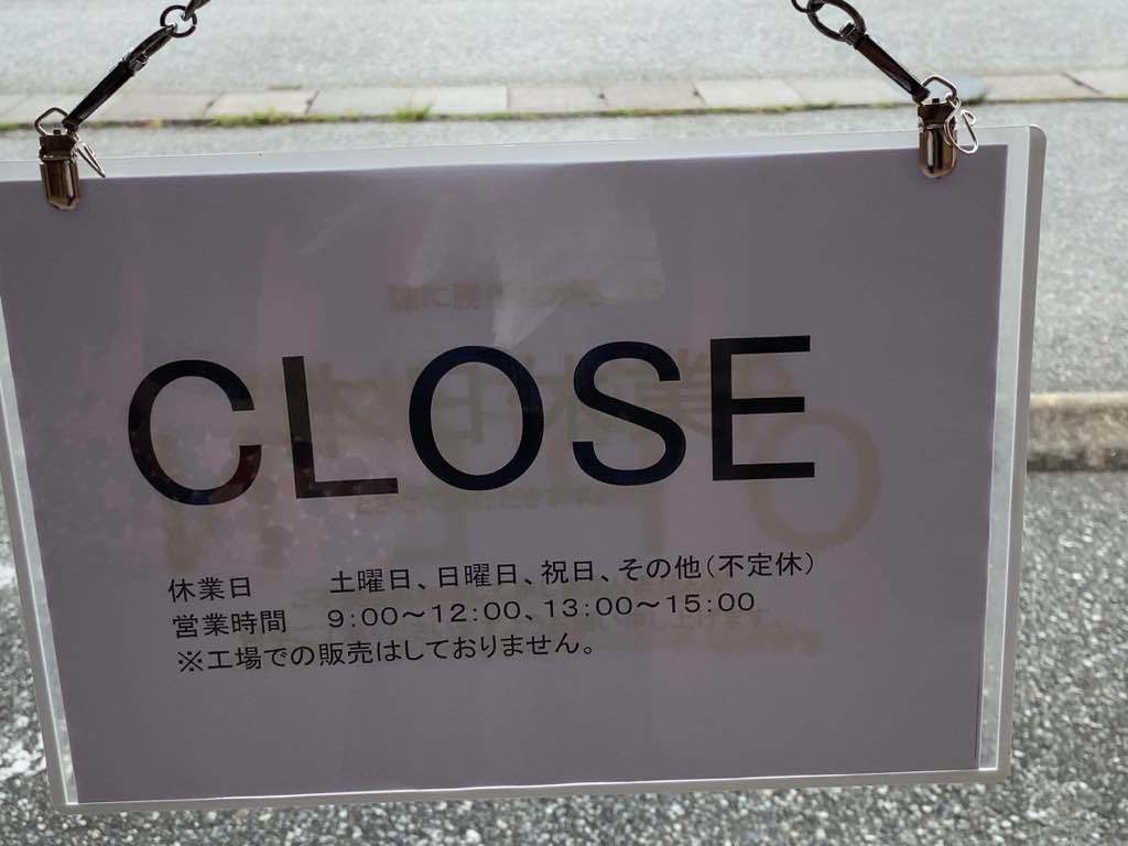 ヤマヨシ製菓営業時間