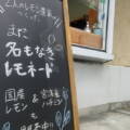 ＜宮津市＞週末限定OPEN!二人のレモン農家《百章》が営む“レモネード専門店”がキニナル!!