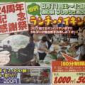 ＜朝来市＞３年ぶりの開催！道の駅フレッシュあさごさんのランチバイキングがキニナル！！